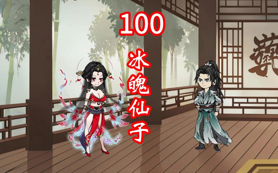 凡人修仙传灵界第100集冰魄仙子哔哩哔哩bilibili