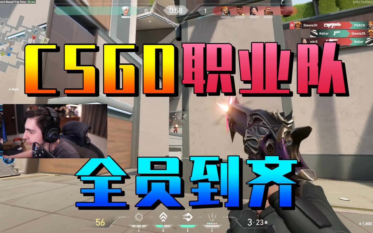 Shroud对阵CSGO液体战队全员!拿下全场最高击杀!!stewie2k twistzz aceu 击杀集锦 VALORANT 瓦洛兰特哔哩哔哩bilibili