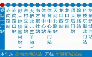 Download Video: 【CBZ报站系统】130 赤岗大塘总站→华景新城总站 报站演示