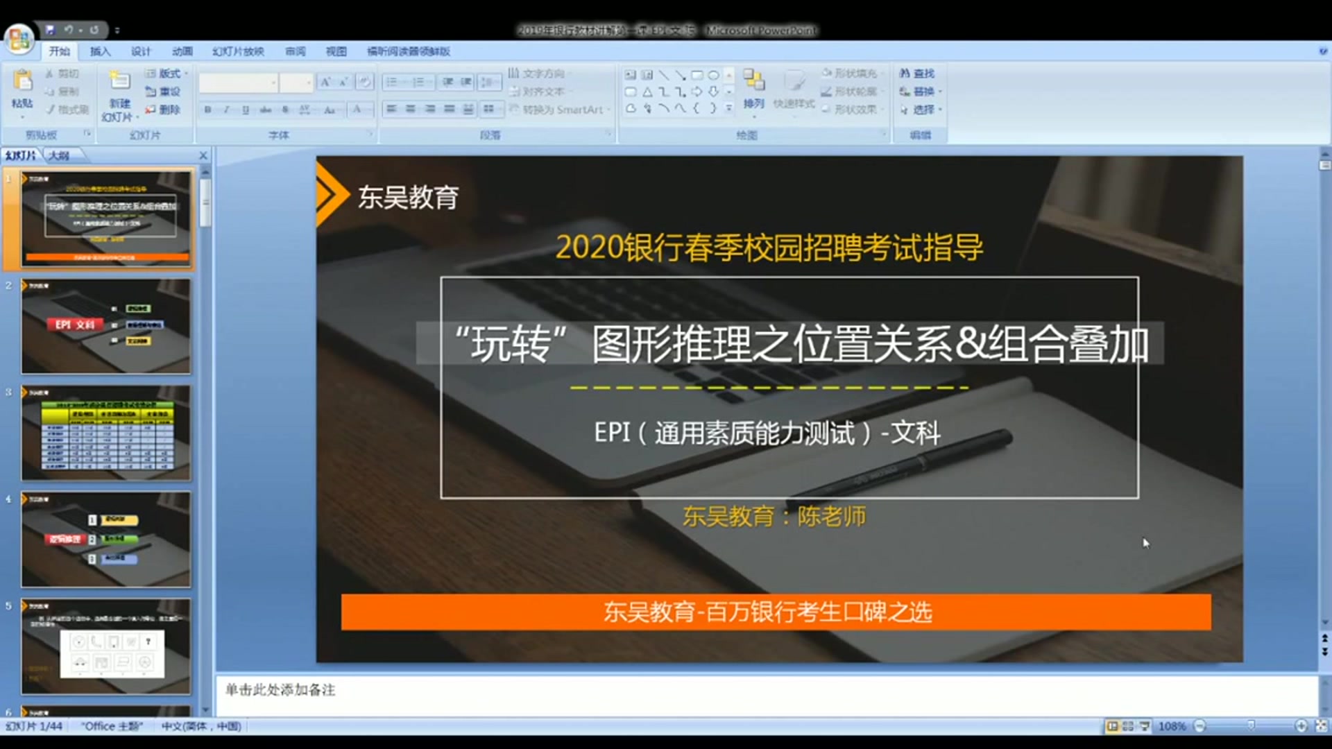 东吴教育银行易考银行招聘考试EPI:“玩转”图形推理之位置关系&组合叠加哔哩哔哩bilibili