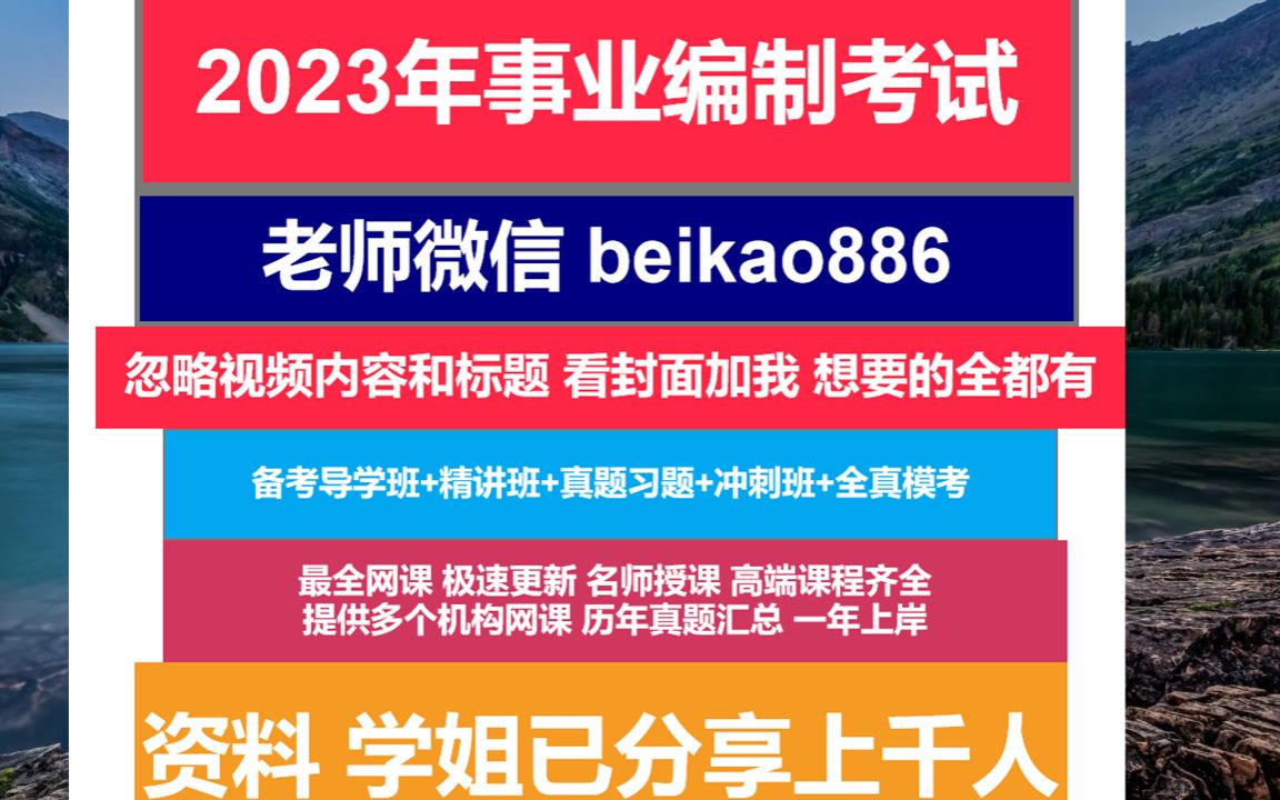 2023年吉林省教师事业编考试时间,2023四川事业编考试,2023无锡事业单位考试报名时间哔哩哔哩bilibili