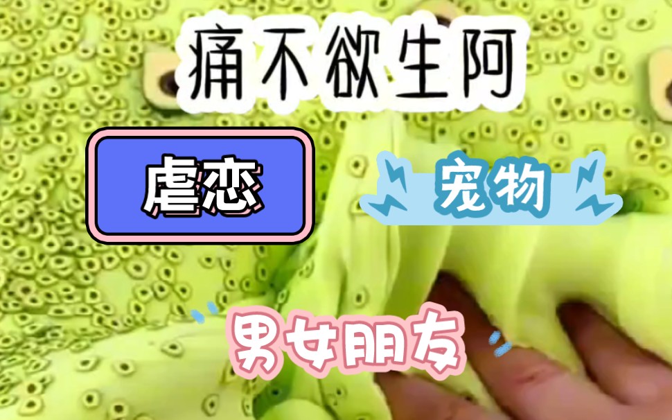 《痛不欲生阿》哔哩哔哩bilibili