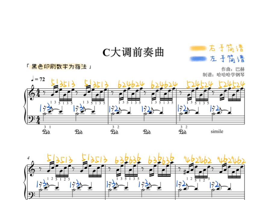 巴赫《c大调前奏曲》十二平均律曲集no.