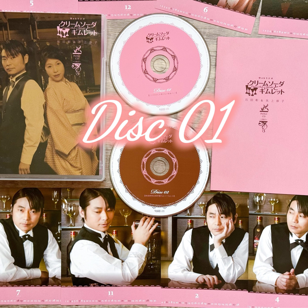 クリームソーダとギムレット　vol.2　石田彰 クリームソーダとギムレット vol.2 石田彰 CD 【音泉】 ラジオCD