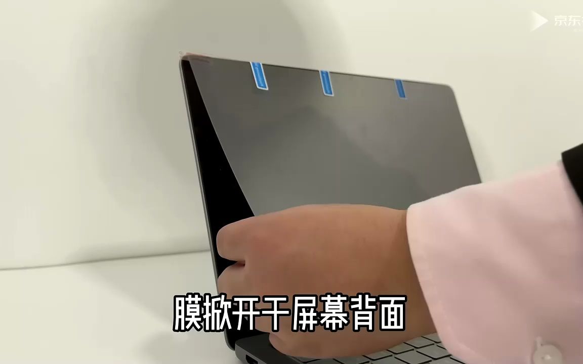 膜力佳MacBook AR膜安装视频哔哩哔哩bilibili