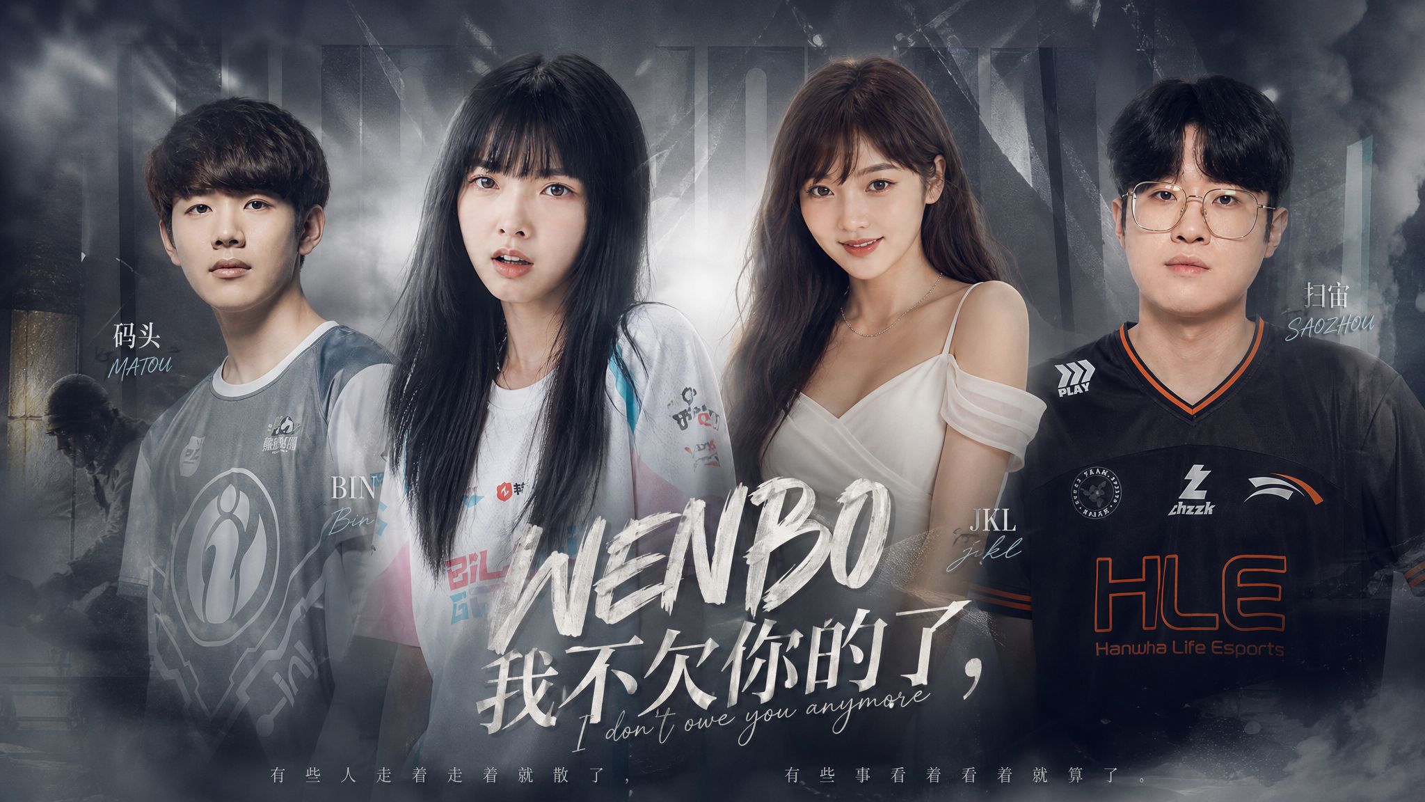 Bin大小姐:wenbo,我不欠你的了