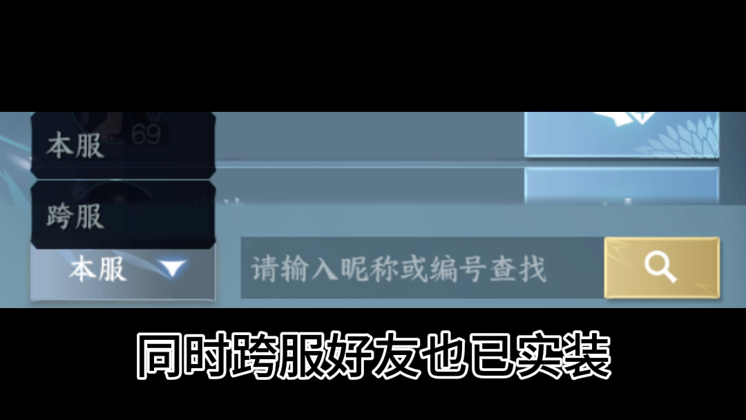 逆水寒手游跨服开启,不再受服务器、时间、频道的限制,随时随地都能组队哔哩哔哩bilibili逆水寒