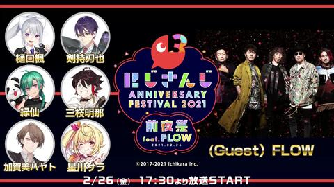 にじFes2021】にじさんじAnniversary Festival 2021 前夜祭feat