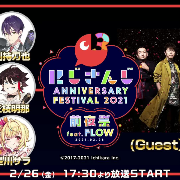 にじFes2021】にじさんじ Anniversary Festival 2021 前夜祭 feat