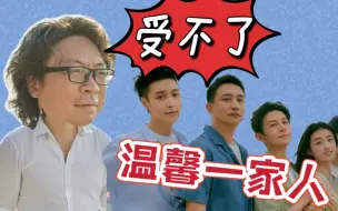 Descargar video: 【向往6】许知远戳穿了蘑菇屋温馨的假象，奇葩但真实!