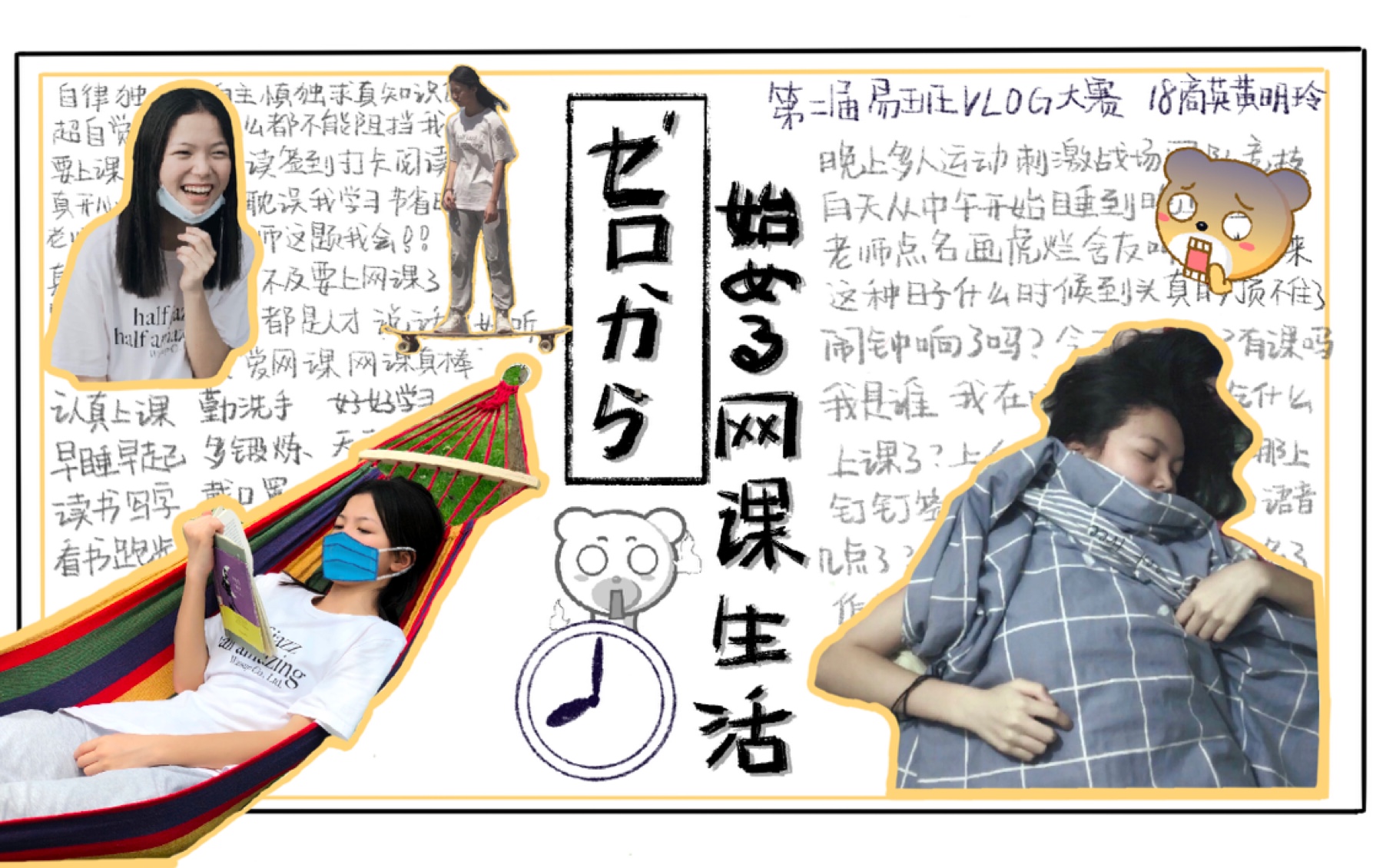 从零开始的网课生活|大学生是怎么上网课的|哔哩哔哩bilibili