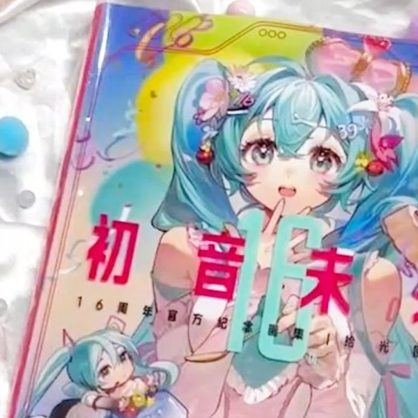 初音未来16周年纪念画集·拾光回响》来啦！限量应援版特典和果冻包超级