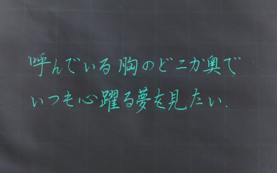 手写〗日语歌词  いつも何度でも