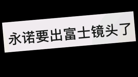 永诺五富临门,富士相机用户看过来,今年给你们安排至少五款富士X卡口镜头!哔哩哔哩bilibili