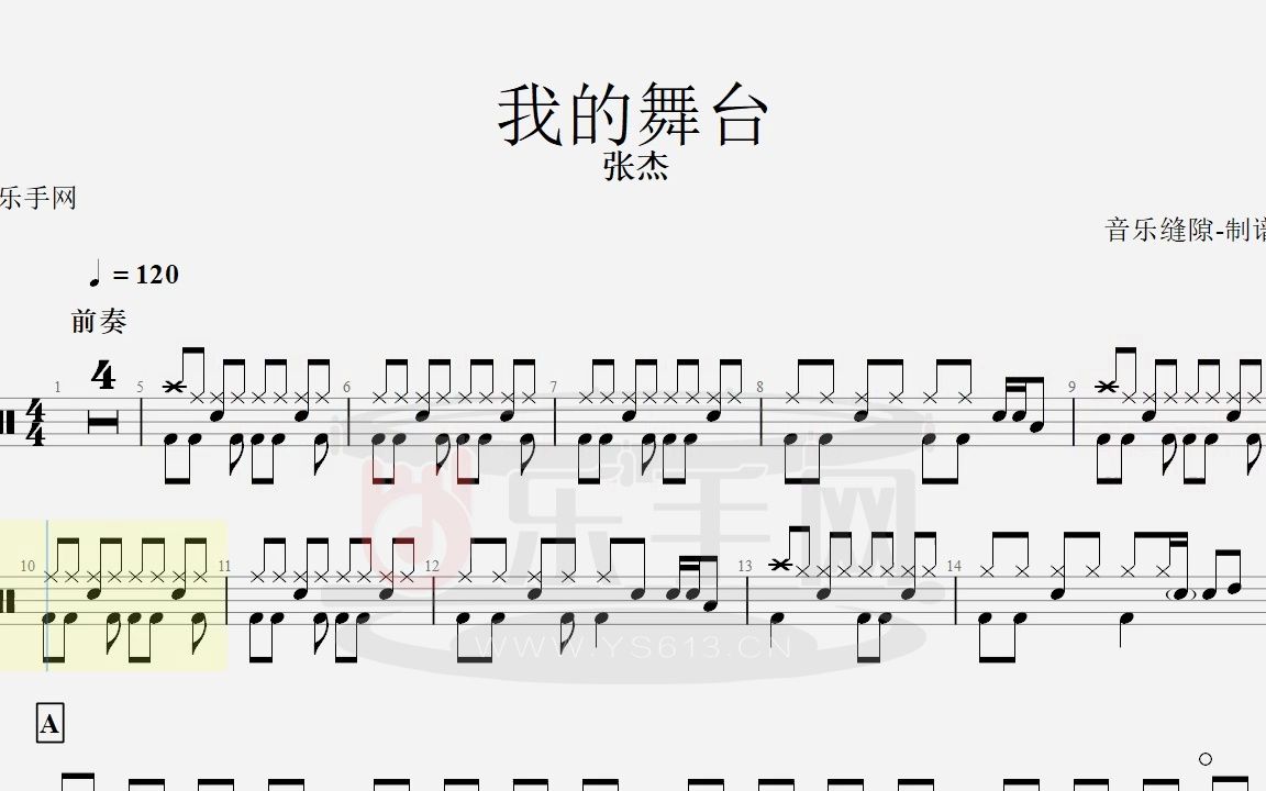 【乐手网】我的舞台 - 张杰架子鼓(动态鼓谱)演示