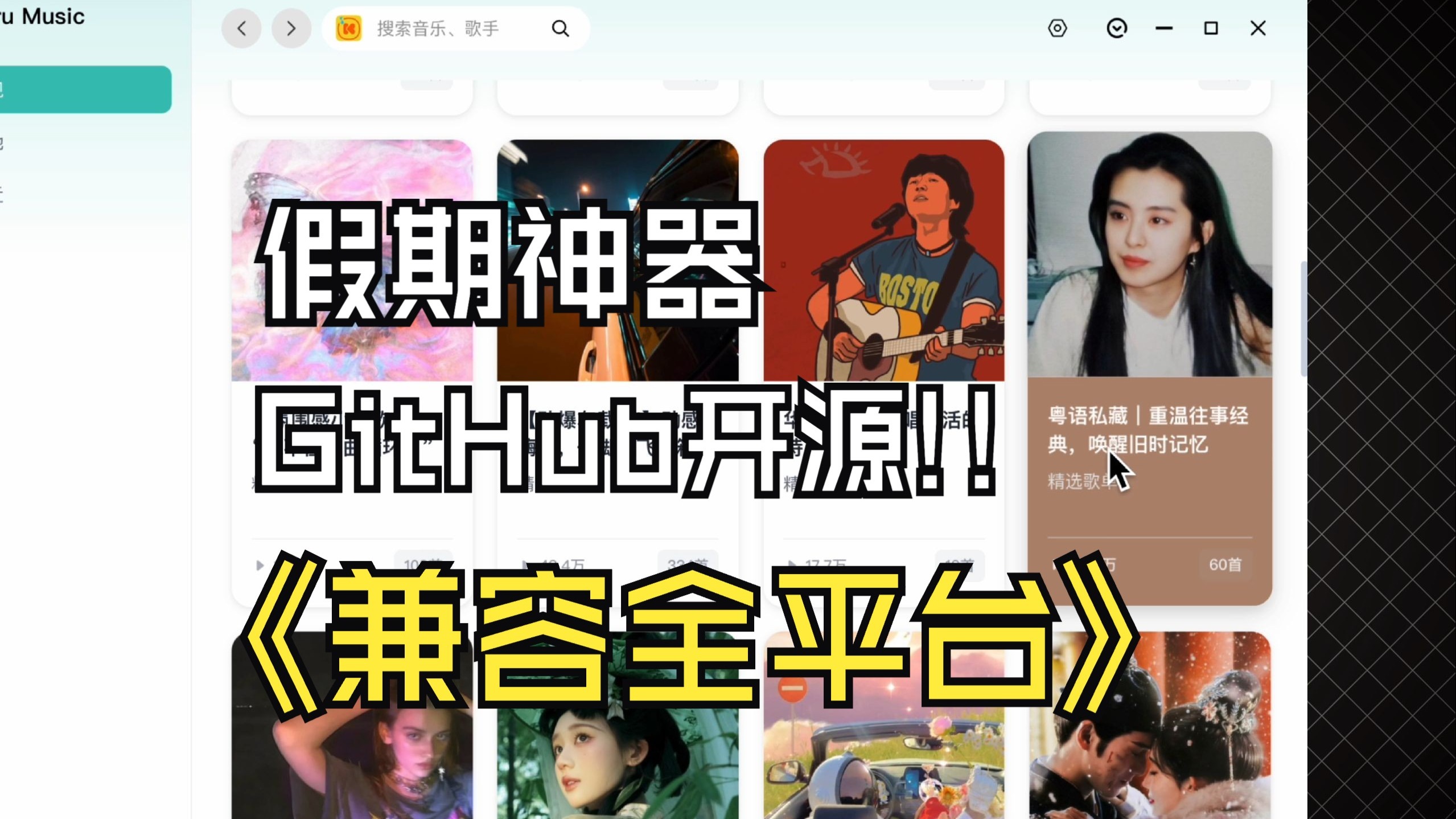 盘点4款GitHub封神开源神器!兼容全平台,简直假期神器!