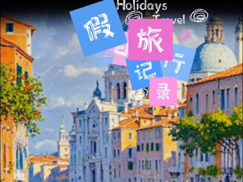 AI眼中的缪斯(世界旅行篇)哔哩哔哩bilibili