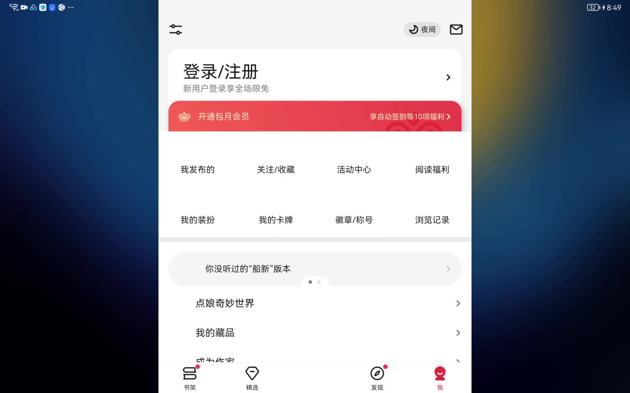 手机起点读书怎么关闭音量键翻页哔哩哔哩bilibili