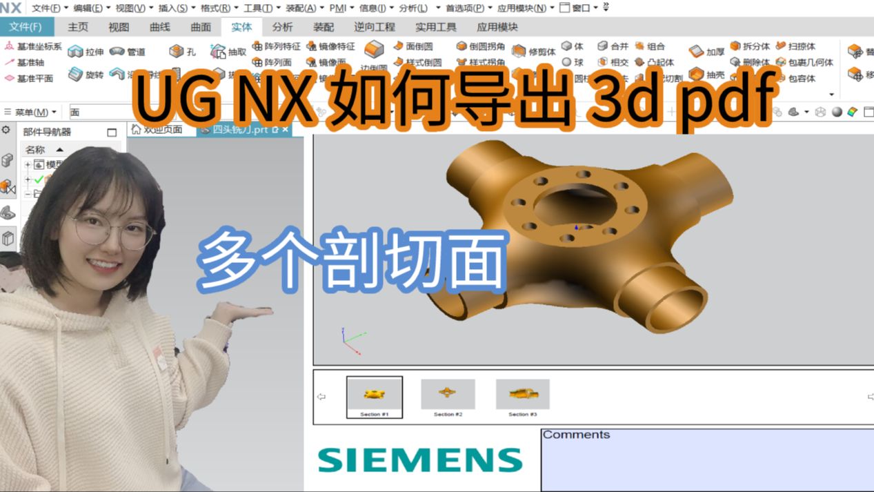 UG如何导出带多个剖视图的3d pdf,用NX2312操作更方便哔哩哔哩bilibili