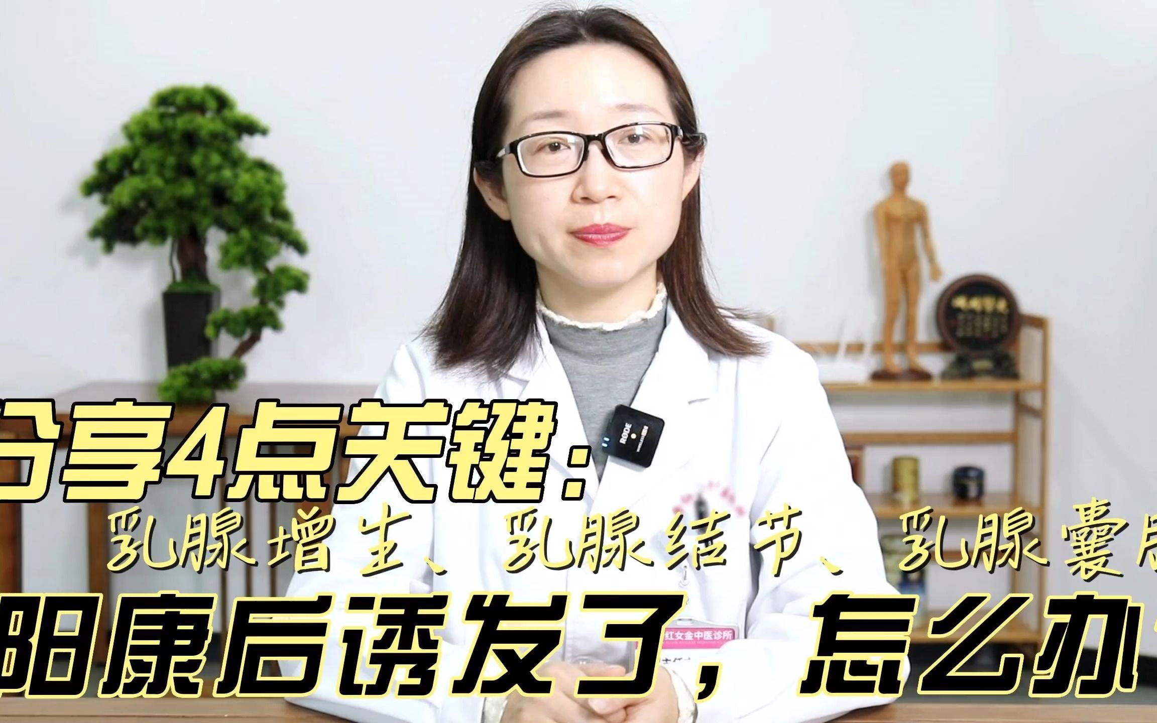 乳腺增生、乳腺结节、乳腺囊肿阳康后诱发了,怎么办?分享4点关键哔哩哔哩bilibili