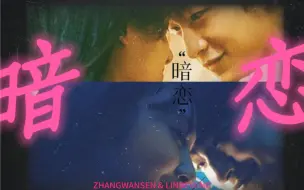 Download Video: “演暗恋，一个眼神就够了”来 看 内 娱 暗 恋 天 花 板——屈楚萧