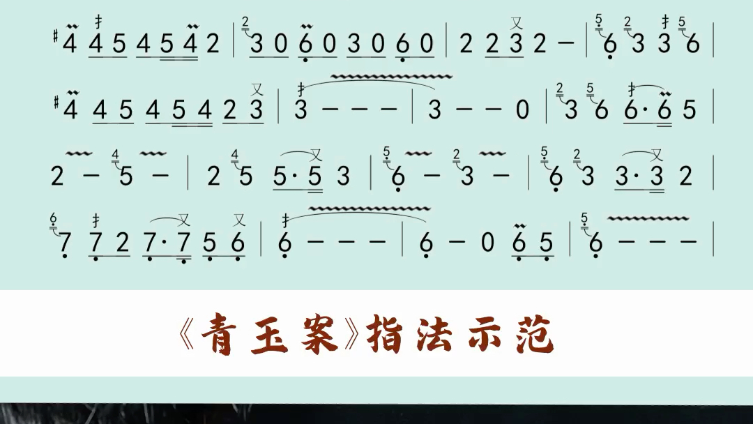 好听是真好听!不过,你们不会以为给你们《青玉案元夕》的简谱,就会了?笛子手指视奏!学会了记得来视频下方留言!哔哩哔哩bilibili