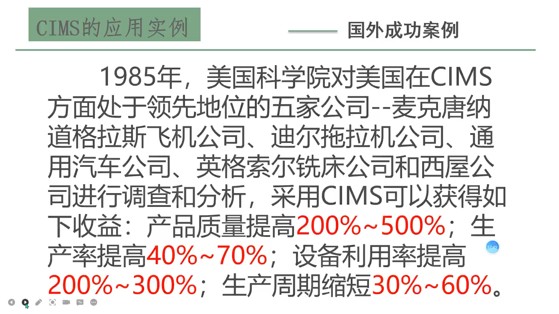 计算机集成制造CIMS先进制造理论与技术哔哩哔哩bilibili