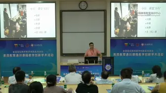 Video herunterladen: 全国高校教师教学创新系列活动 素质教育通识课程教学创新学术活动20240730_140652