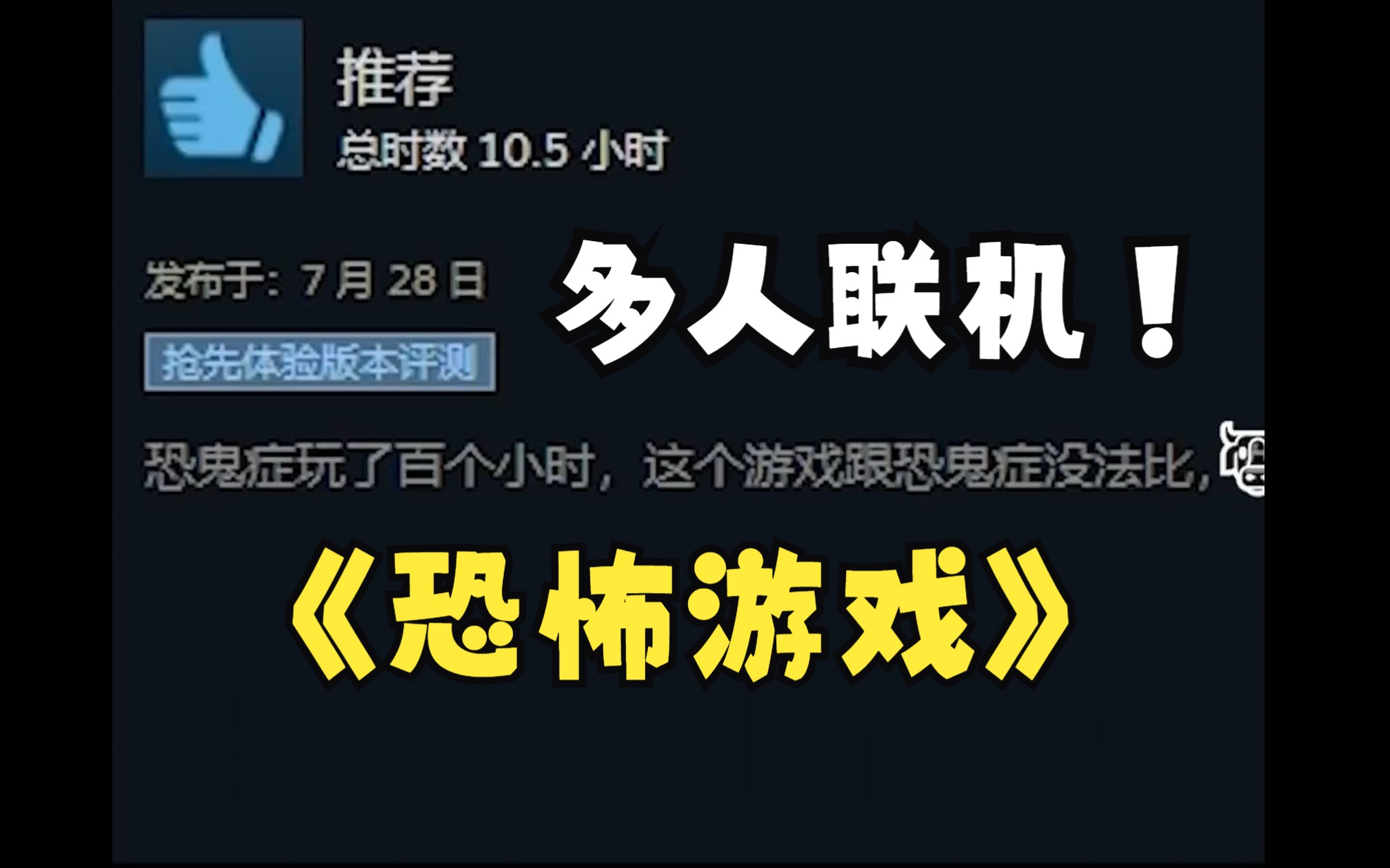 看谁先吓尿!超好玩的多人恐怖联机游戏,强烈推荐!【Steam游戏推荐丨白戈】游戏推荐