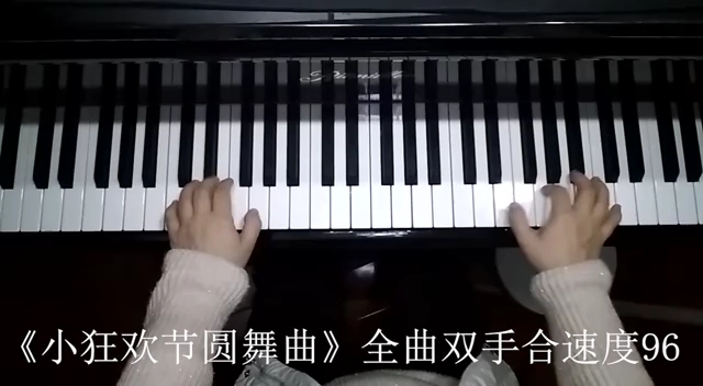 [图]2021.5.26钢琴课【小狂欢节圆舞曲】全曲双手奏