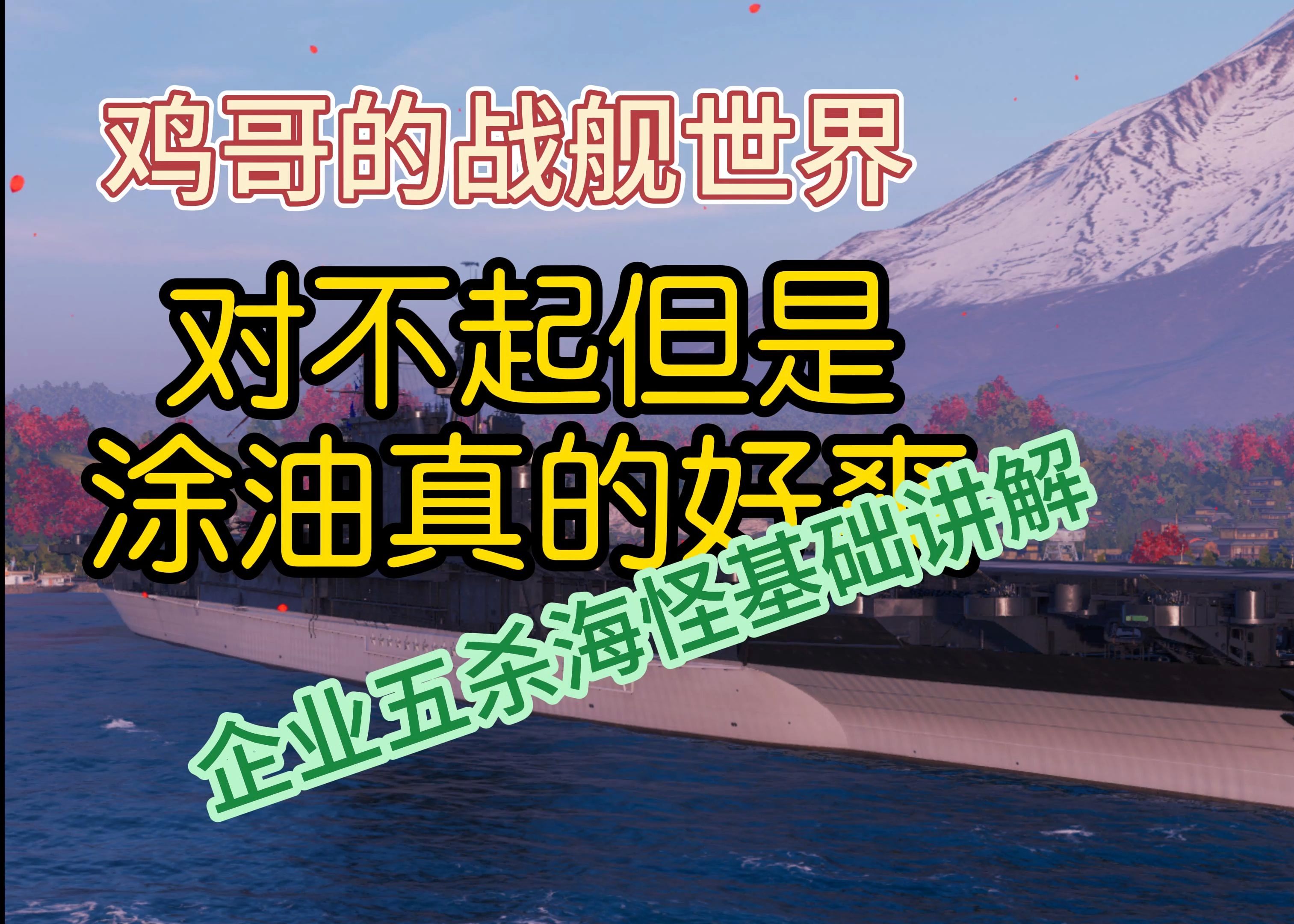 对不起但是涂油真的好爽.企业五杀基础讲解网络游戏热门视频