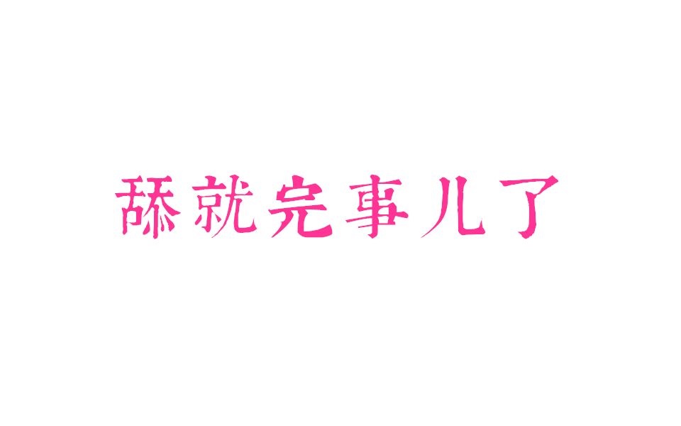 [图]【古剑奇谭三】颜狗奇谭三了解一下，我吹爆这一代的建模！