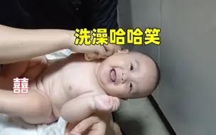 Tải video: 爸爸给宝宝洗澡 宝宝哈哈大笑的治愈系笑声