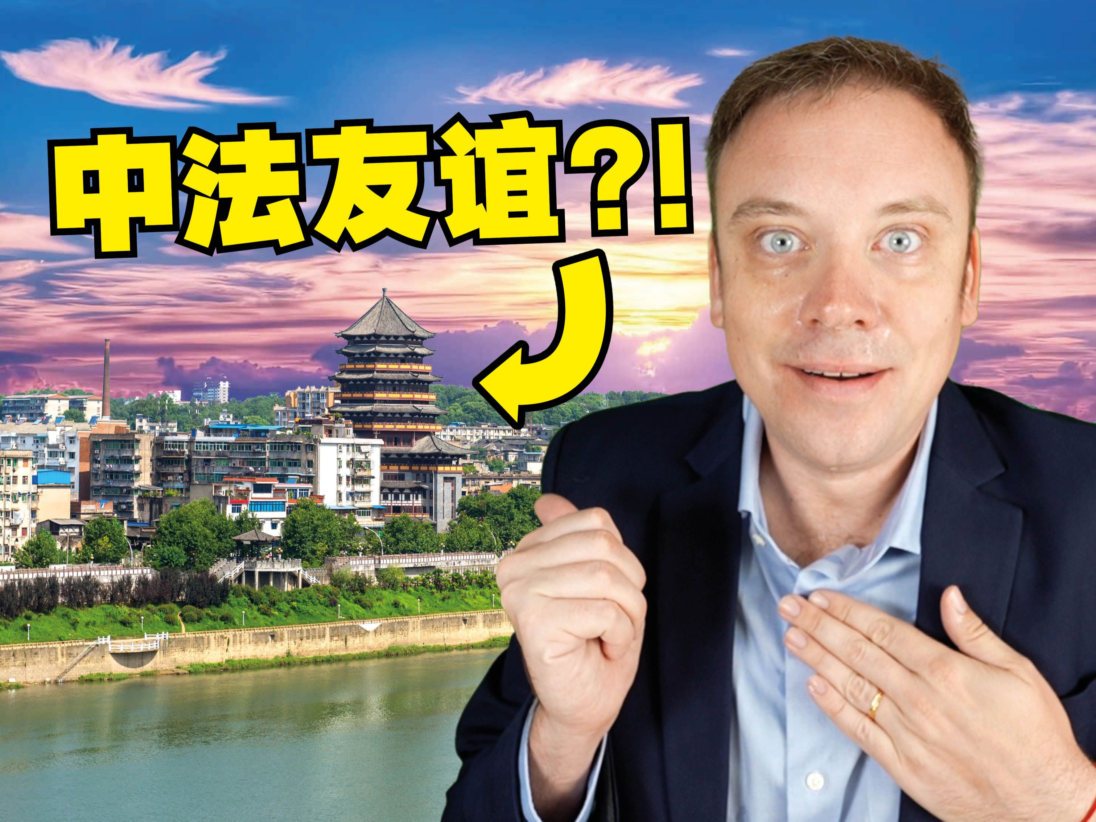 感动了! 中国这整个城市在庆祝中法友谊?!-李格Greg-李格Greg-哔哩哔哩视频