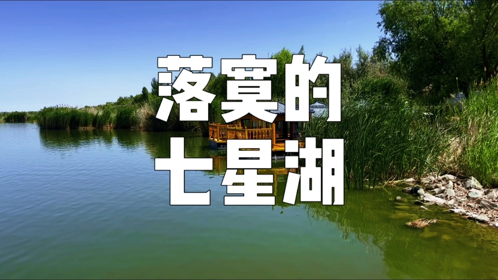 鄂尔多斯 #旅游 #杭锦旗 #经济 鄂尔多斯境内,库布齐沙漠中隐藏着七