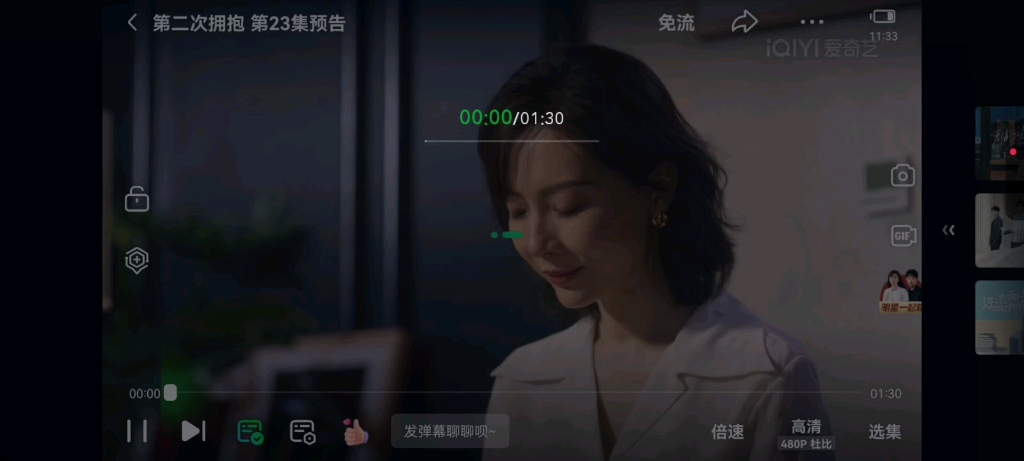 第二次拥抱,火热预告8月11日哔哩哔哩bilibili