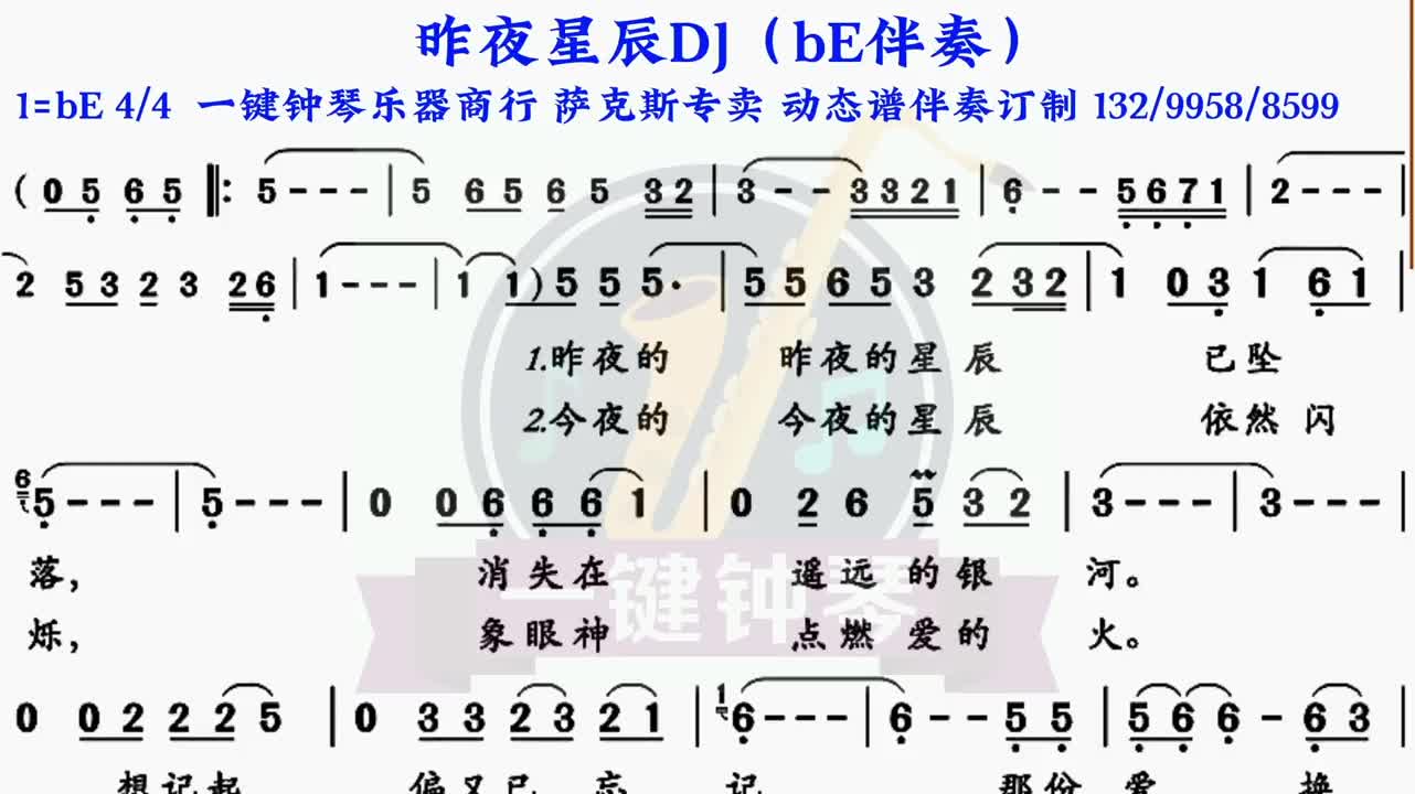 昨夜星辰动态谱伴奏萨克斯伴奏