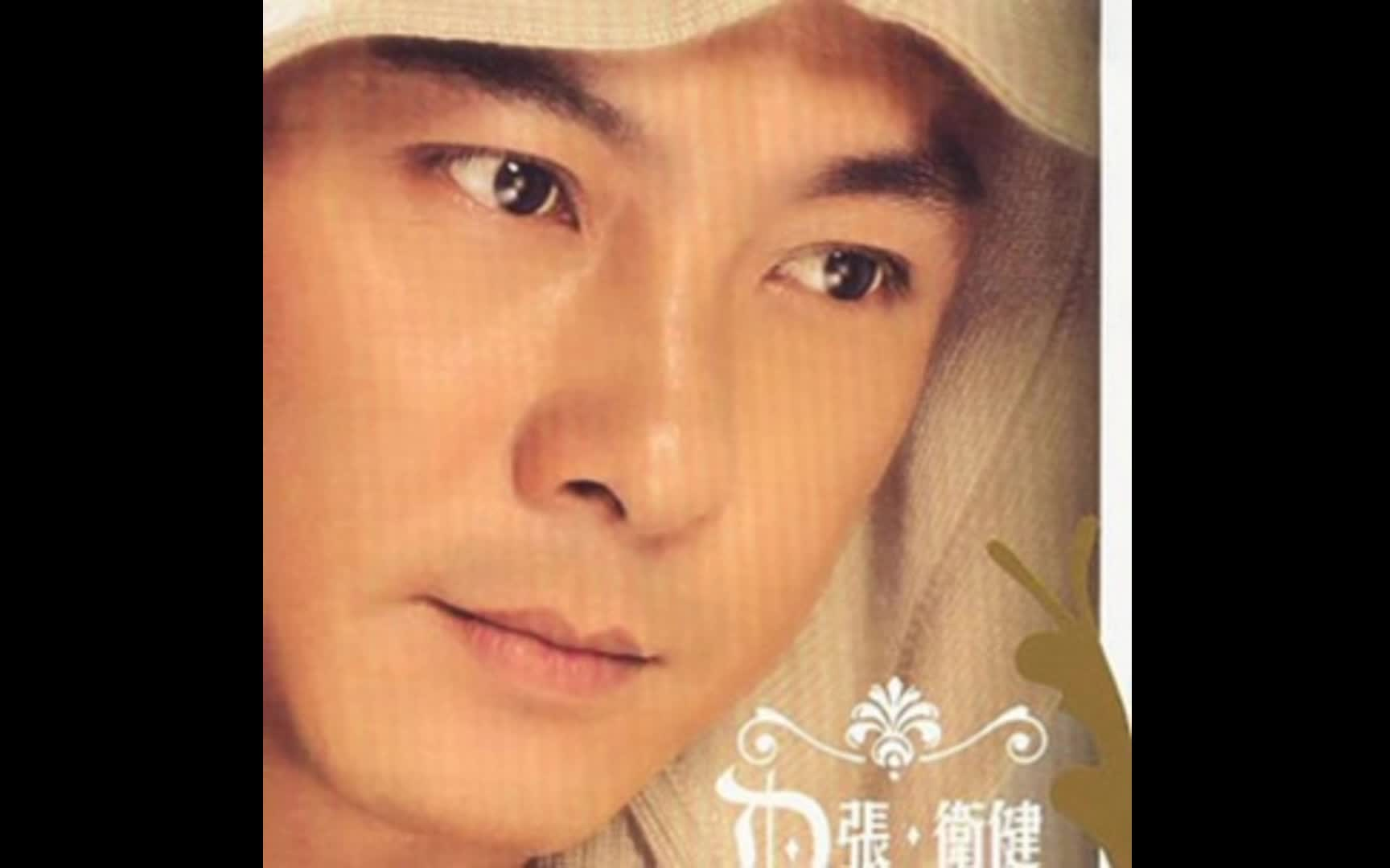 [图]张卫健 Dicky Cheung - 信徒