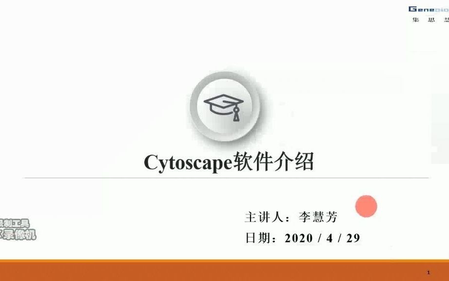 【软件操作】Cytoscape互作网络图绘制软件哔哩哔哩bilibili