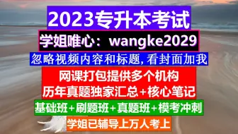 海南省专升本考试，专升本教材推荐，专升本网课