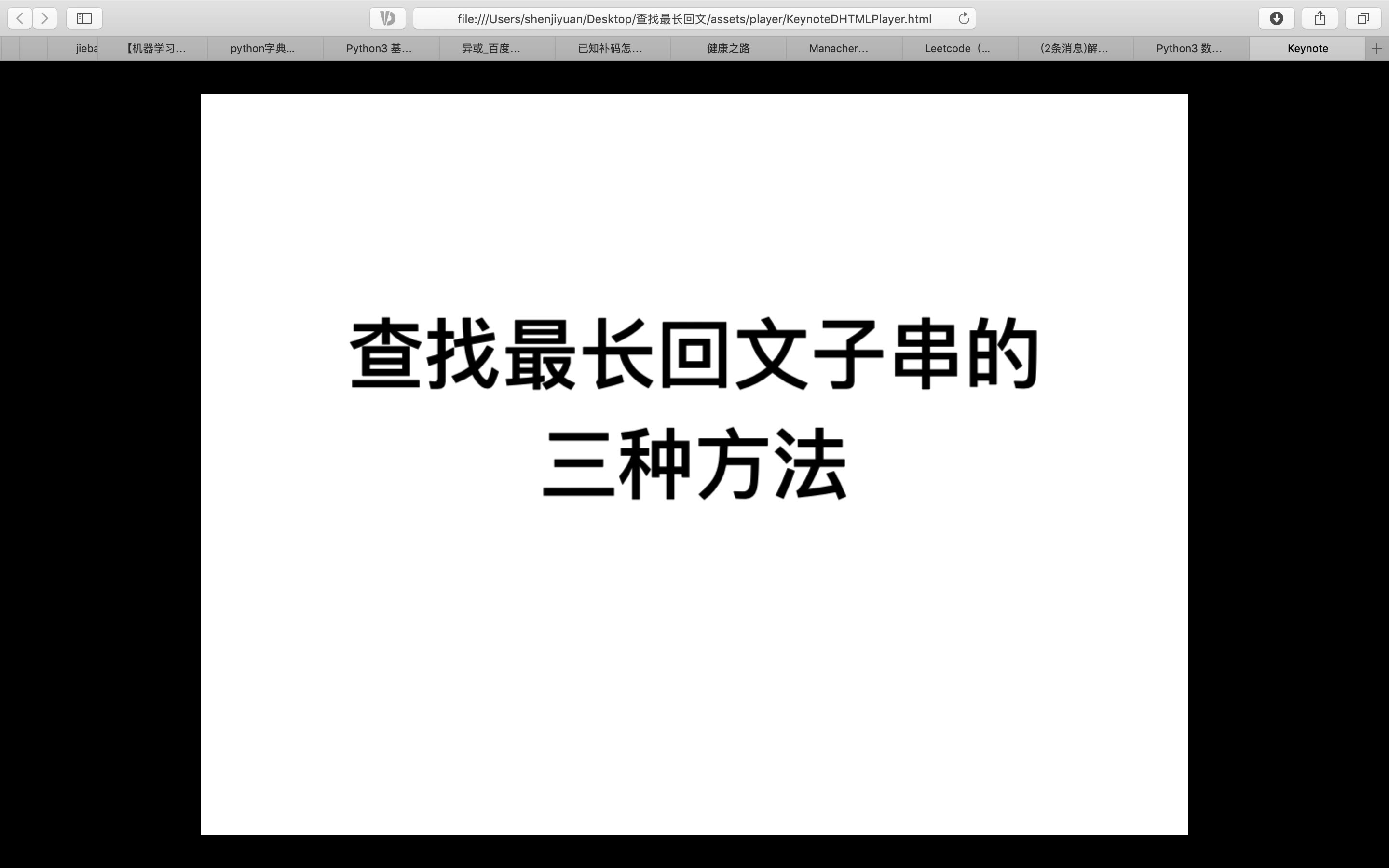 查找最长回文字符串的三种方法(暴力算法>Manacher马拉车算法)哔哩哔哩bilibili