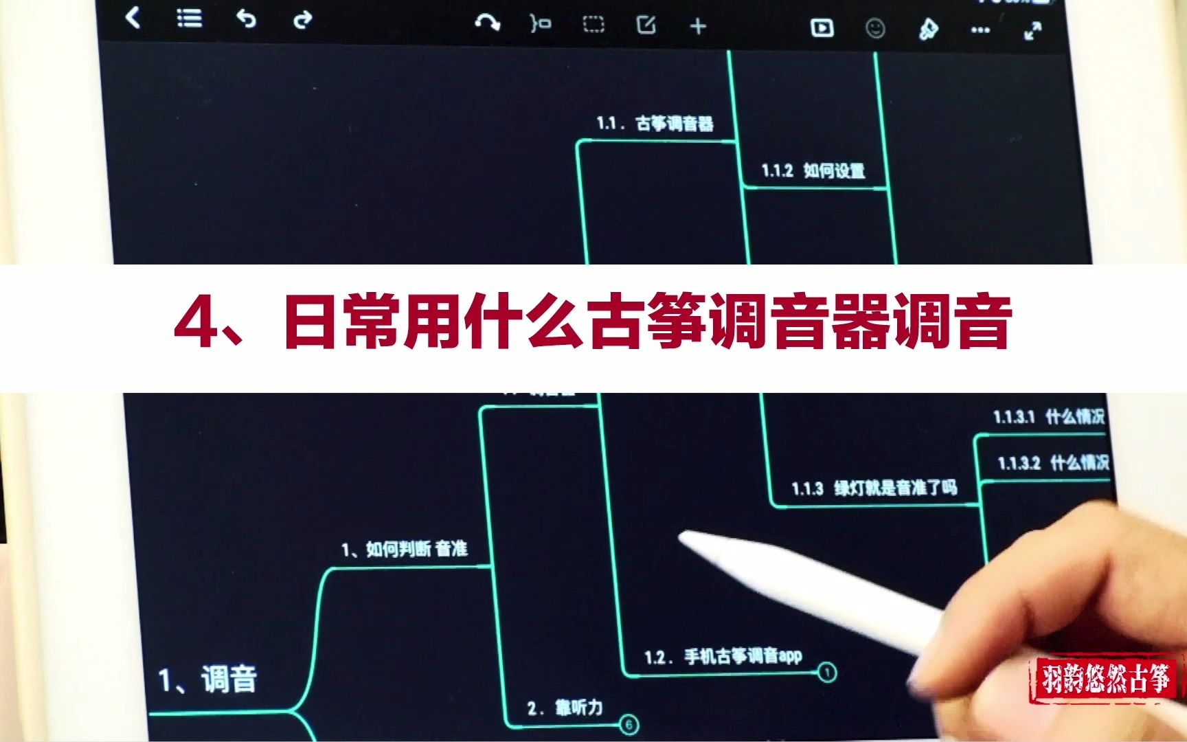 古筝入门你该懂的常识4、日常用什么古筝调音器调音哔哩哔哩bilibili