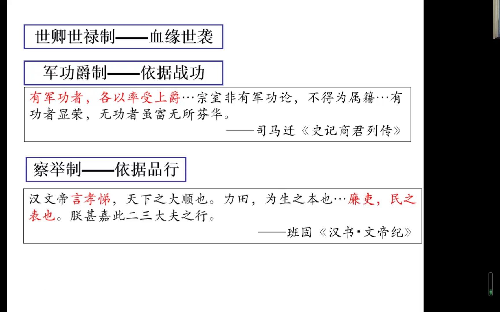 [图]8 隋唐制度的变化与创新