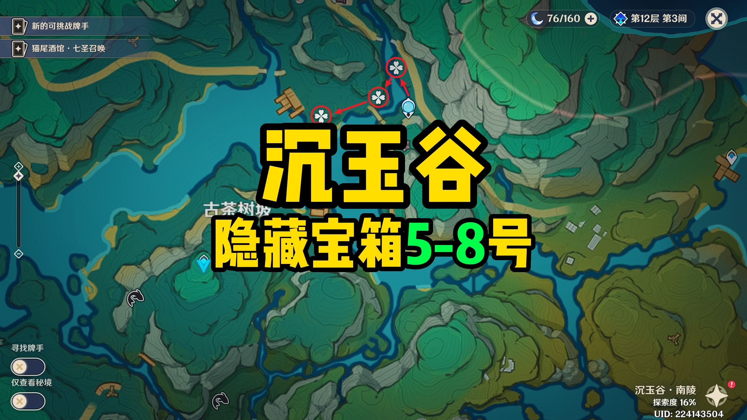 【原神阴间隐藏宝箱全收集】沉玉谷阴间隐藏宝箱14号/补探索度/沉玉谷宝箱攻略/路线规划/岩之印获取途径/手机游戏热门视频