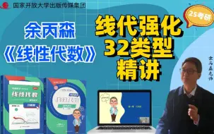 余丙森考研数学线代强化第二章 矩阵07