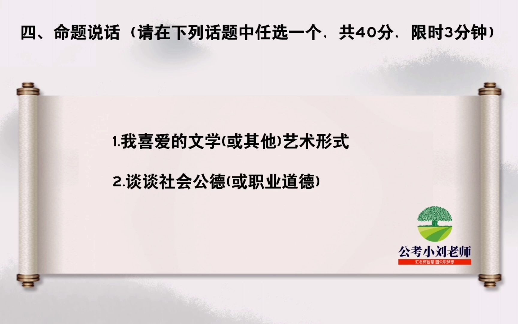 普通话考试命题说话如何准备?思路清晰,列提纲!哔哩哔哩bilibili