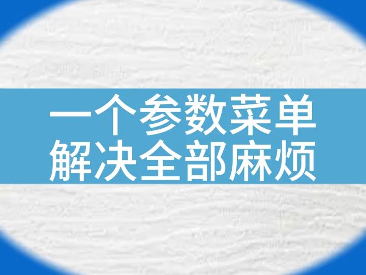 默纳克系统电梯取消开门外召...一个参数菜单解决全部麻烦~#电梯维保 #电梯人 #电梯 #专业的事交给专业的人哔哩哔哩bilibili