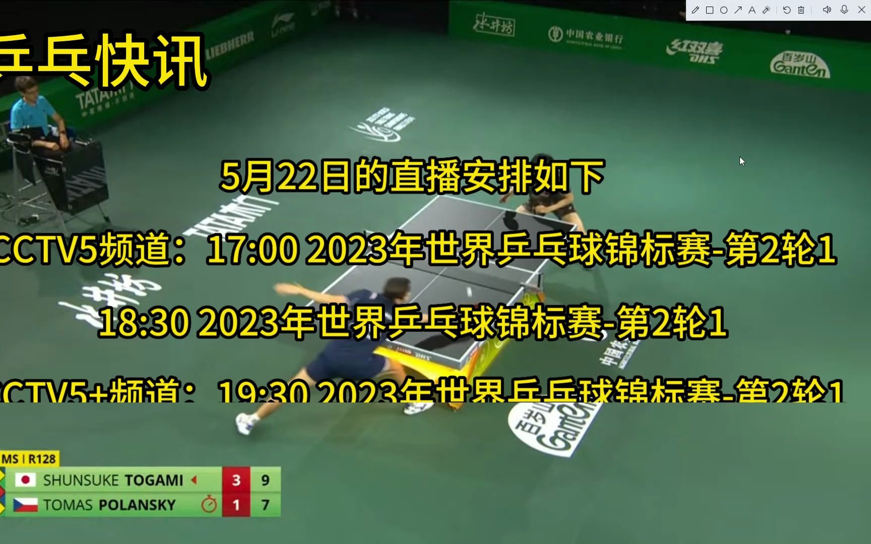 乒乓快讯 5月22日世乒赛直播时间表哔哩哔哩bilibili