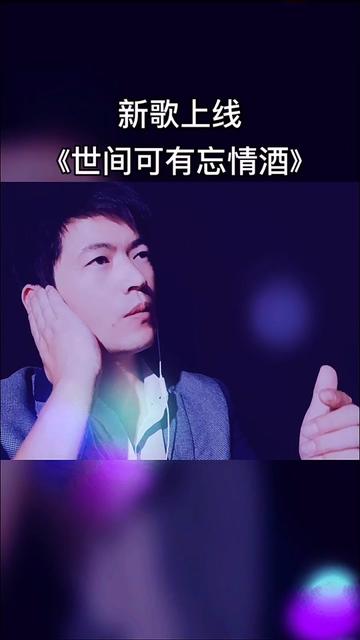 让我痛快醉一宿.