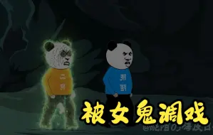 Descargar video: 沙雕系列剧 尸魂落魄14 柳树林遇邪祟 二狗告知爷爷的秘密